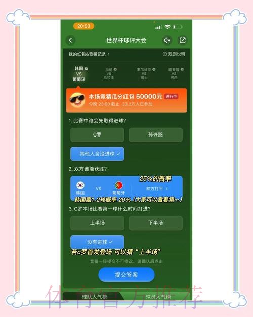 世界杯竞猜软件入口地址分享指南