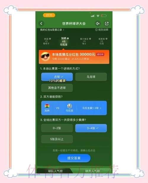 揭秘世界杯竞猜最佳策略与技巧