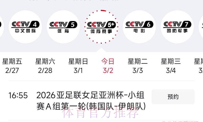 2026世界杯女足直播赛事全解析 2026世界杯女足直播赛事全解析